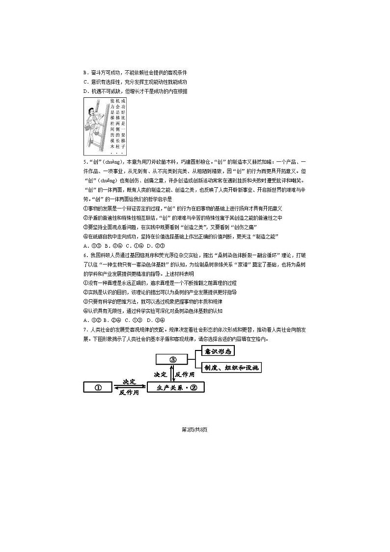 2024届北京大兴区高二上学期政治期末试题第2页