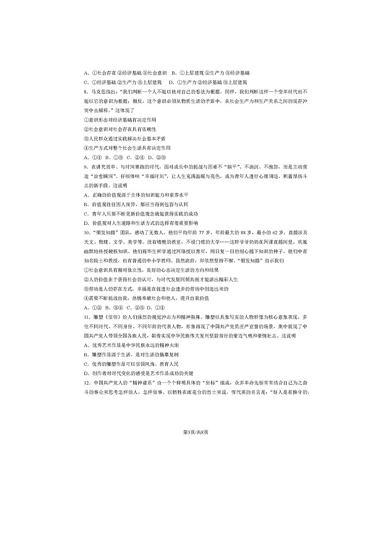 2024届北京大兴区高二上学期政治期末试题第3页