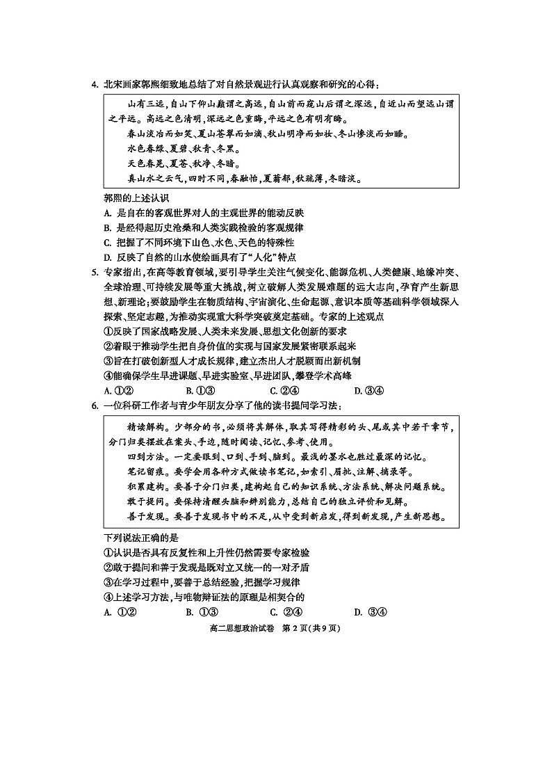 2024届北京朝阳区高二上学期政治期末试题第2页