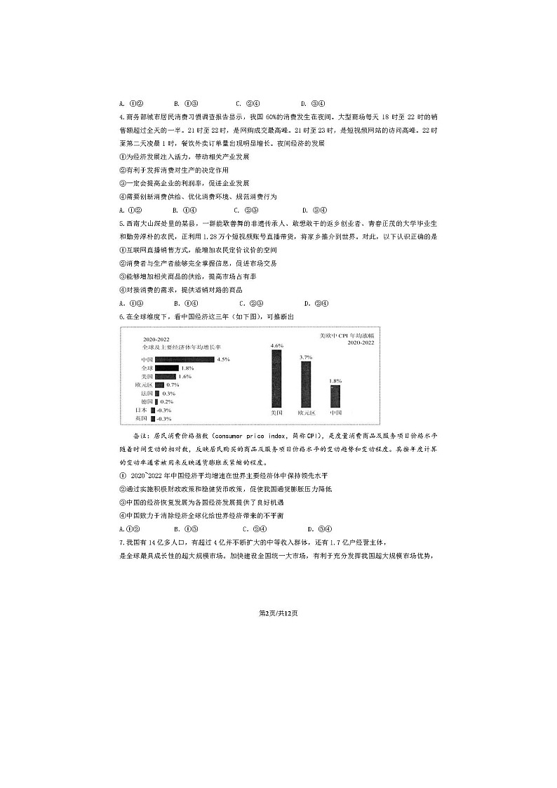 2024届北京昌平区高二上学期政治期末试题02
