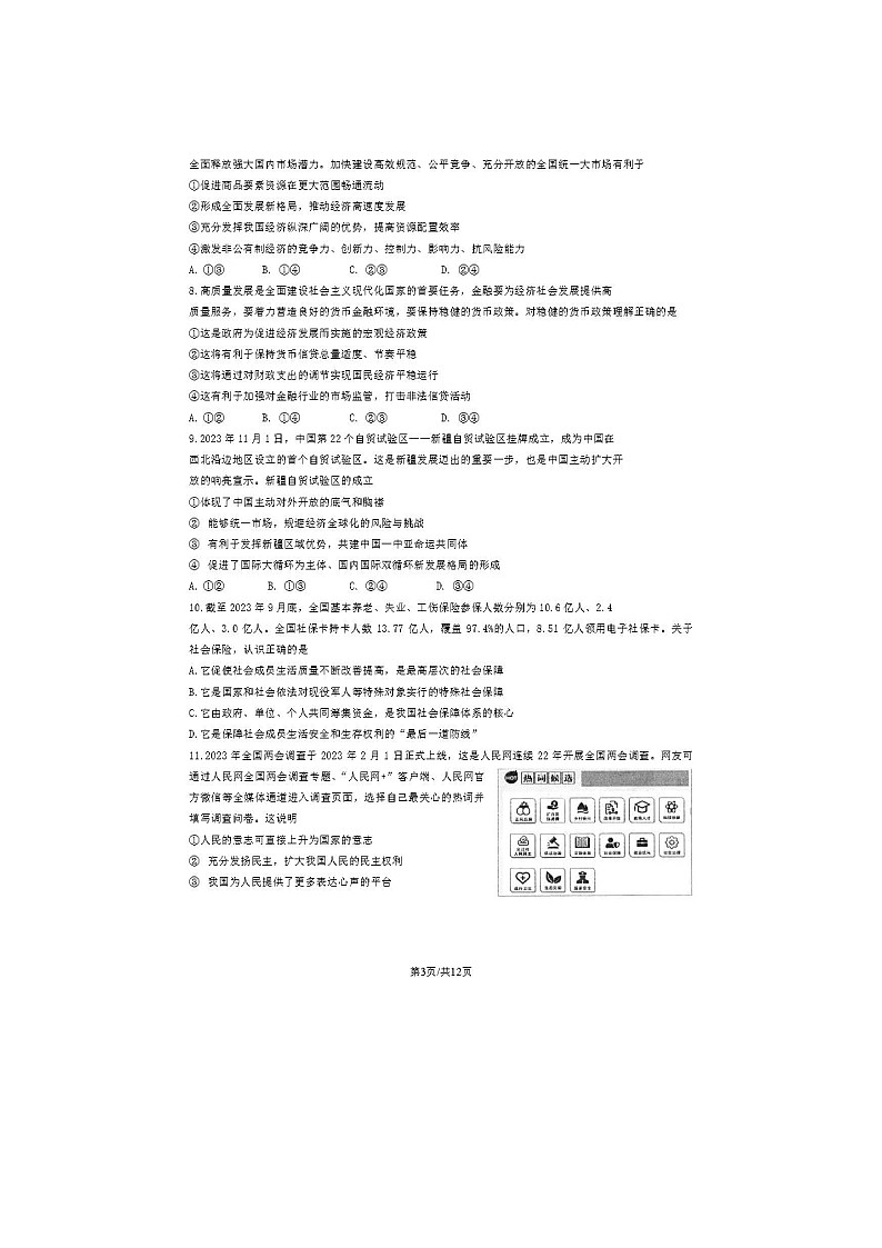 2024届北京昌平区高二上学期政治期末试题03