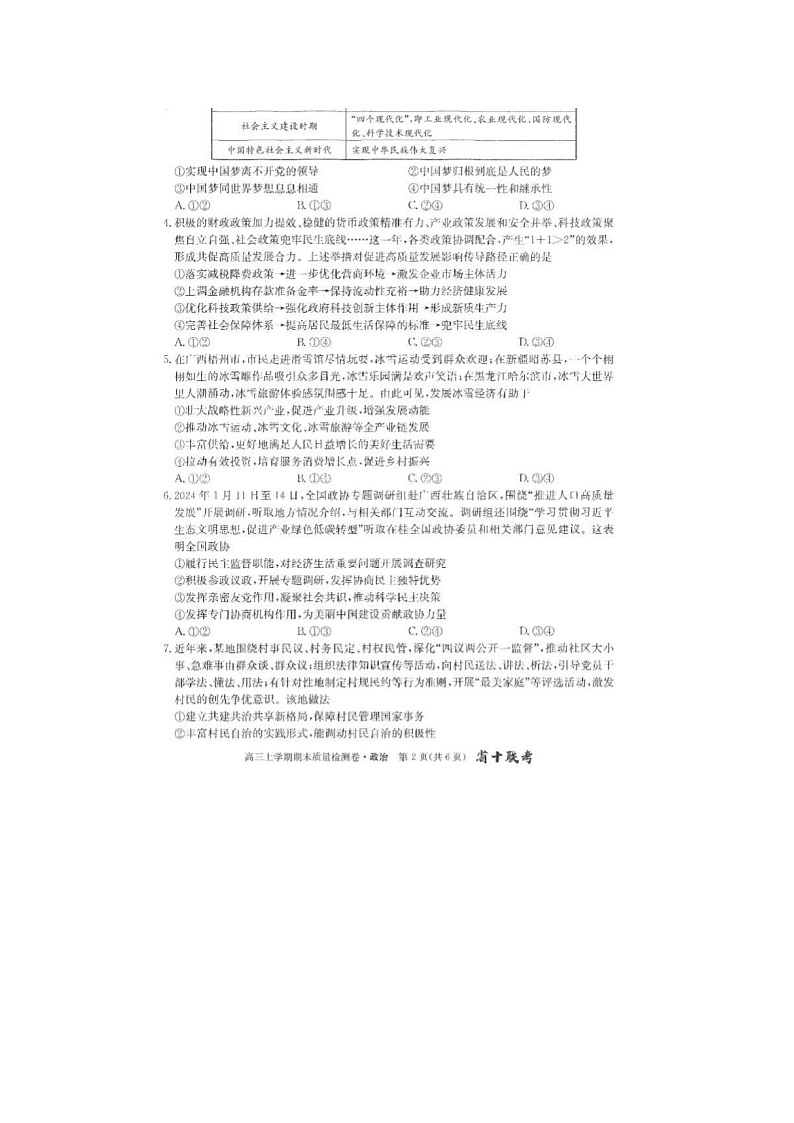 2024届安徽省十联考高三上学期政治期末考试题第2页