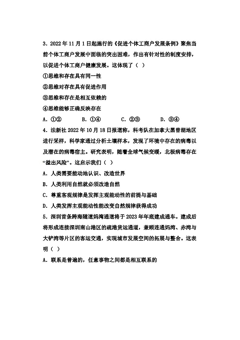 2023届天津市九十六中学高二上学期政治期末试题第2页
