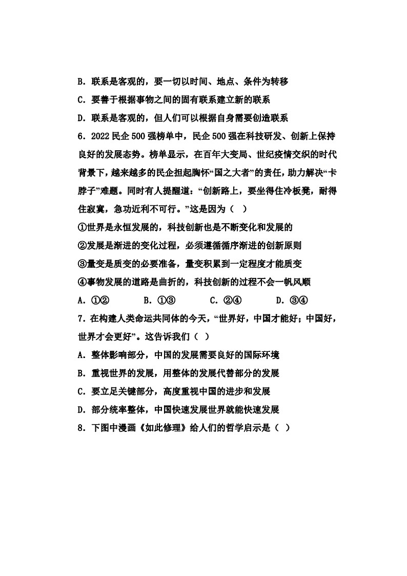 2023届天津市九十六中学高二上学期政治期末试题第3页