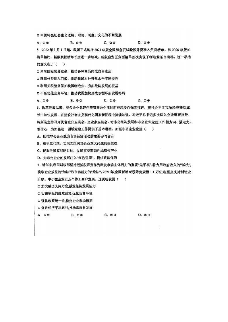 2023届天津市滨海新区塘沽第二中学高三上学期政治期中考试题02