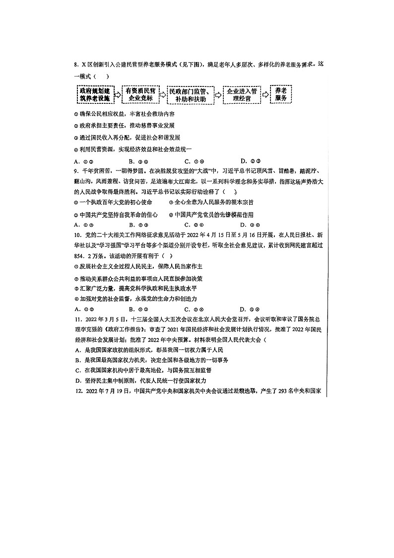 2023届天津市滨海新区塘沽第二中学高三上学期政治期中考试题03