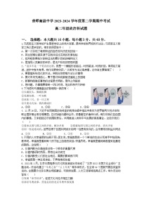 广东省普宁市普师高级中学2023-2024学年高二下学期期中考试政治试题