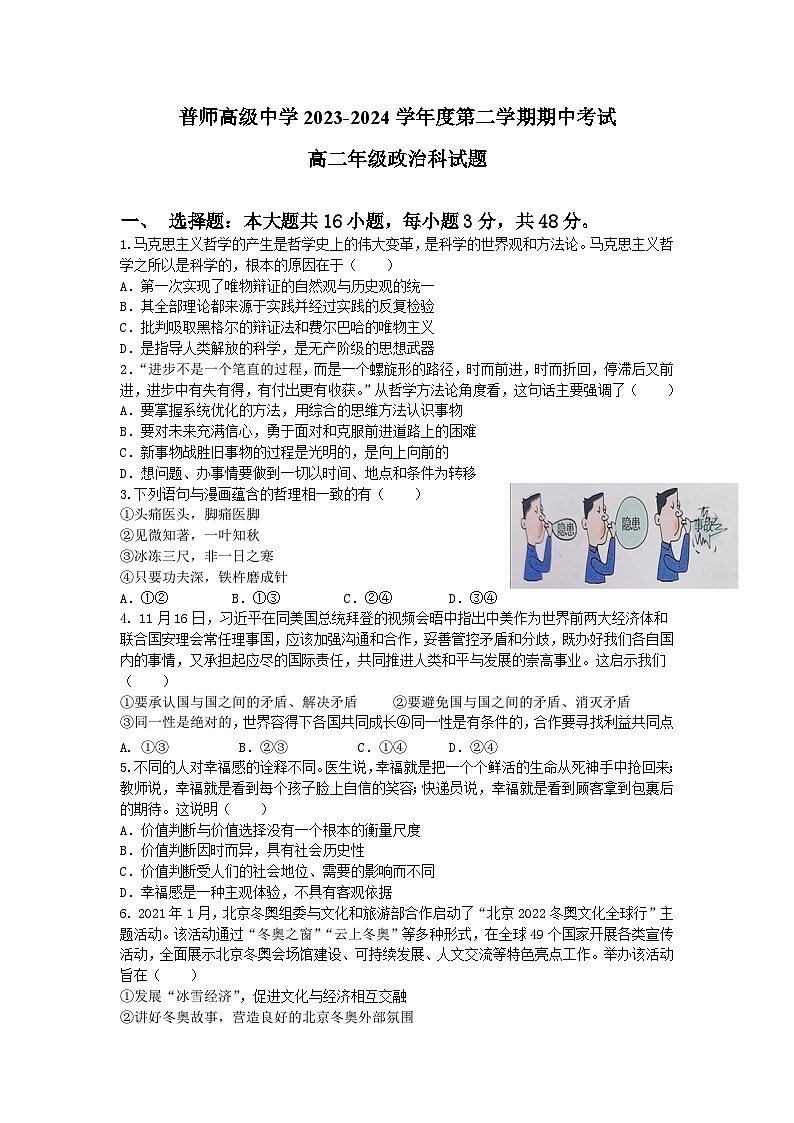 广东省普宁市普师高级中学2023-2024学年高二下学期期中考试政治试题01