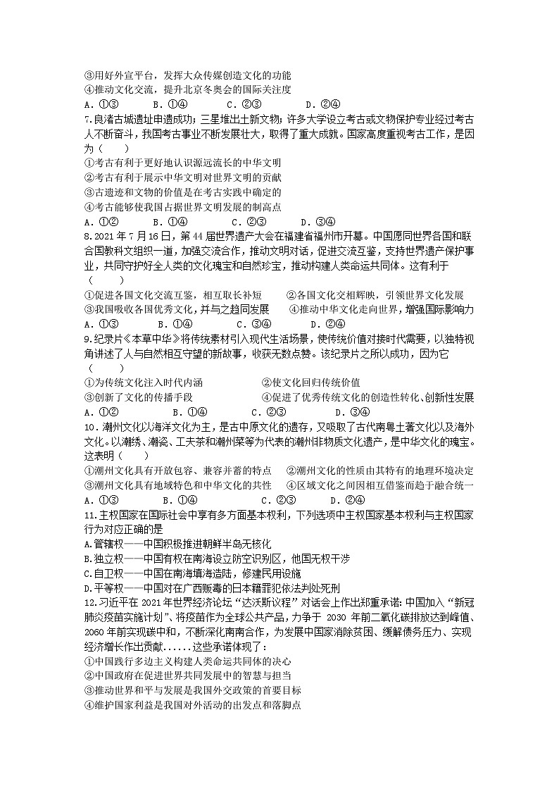 广东省普宁市普师高级中学2023-2024学年高二下学期期中考试政治试题02