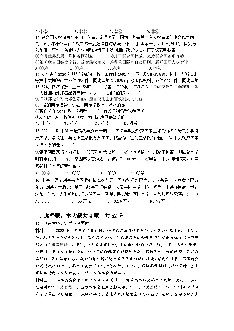 广东省普宁市普师高级中学2023-2024学年高二下学期期中考试政治试题03