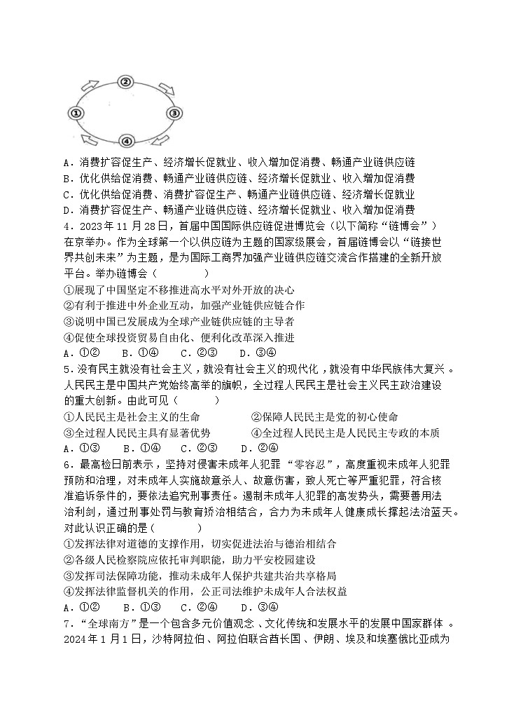 2024届宁夏石嘴山市第三中学高三下学期三模政治试题第2页
