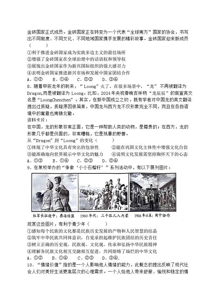 2024届宁夏石嘴山市第三中学高三下学期三模政治试题第3页
