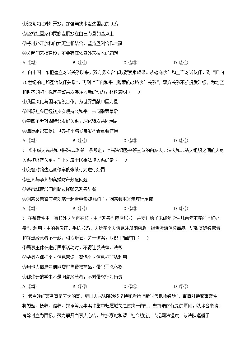 河南省部分学校2023-2024学年高二下学期期中联考政治试题（原卷版+解析版）02