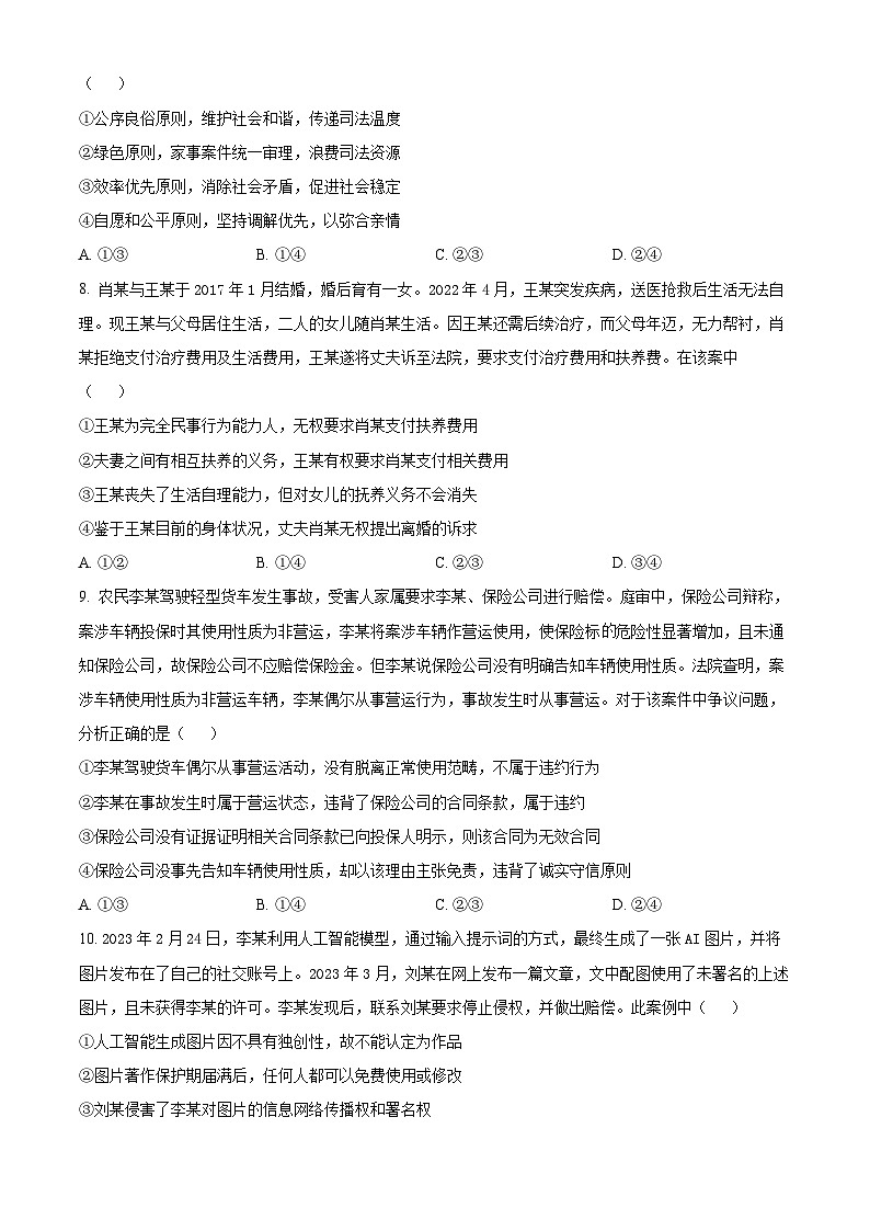 河南省部分学校2023-2024学年高二下学期期中联考政治试题（原卷版+解析版）03