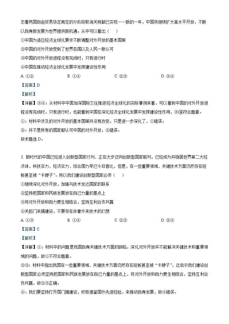 河南省部分学校2023-2024学年高二下学期期中联考政治试题（原卷版+解析版）02