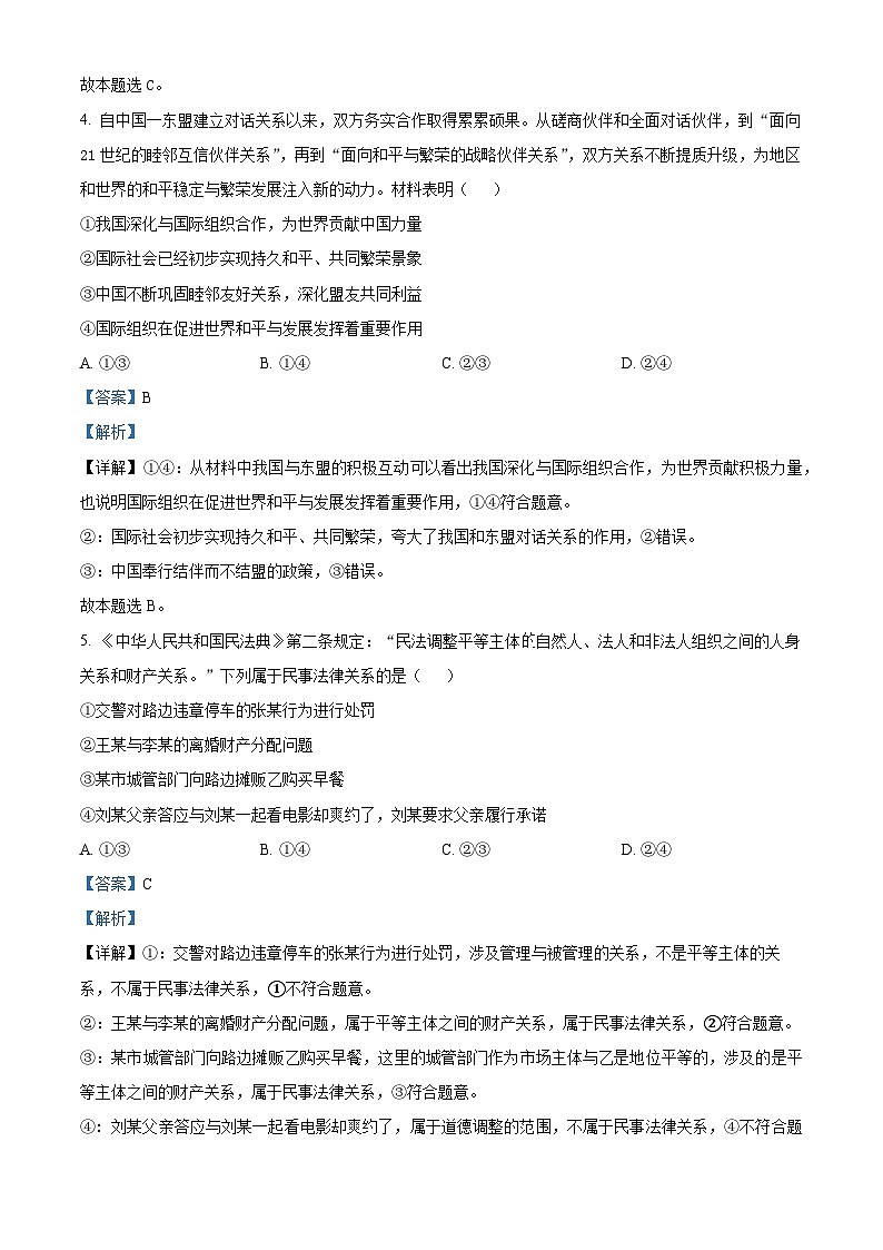 河南省部分学校2023-2024学年高二下学期期中联考政治试题（原卷版+解析版）03