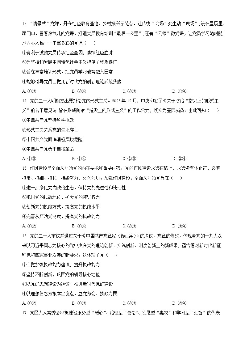 浙江省台州市六校2023-2024学年高一下学期4月期中联考政治试题（原卷版+解析版）03