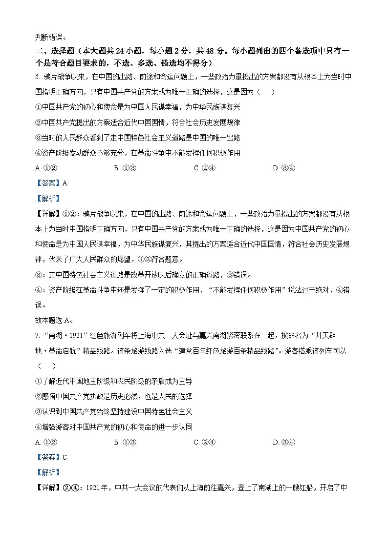 浙江省台州市六校2023-2024学年高一下学期4月期中联考政治试题（原卷版+解析版）02