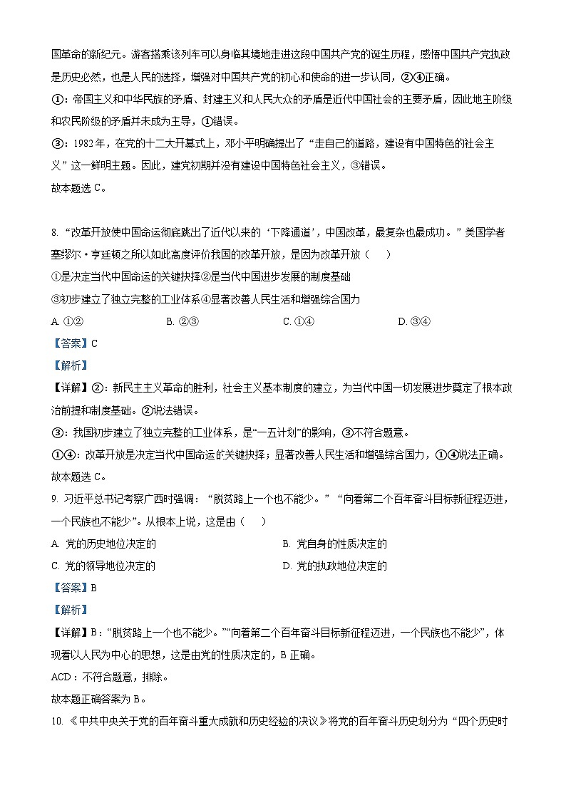浙江省台州市六校2023-2024学年高一下学期4月期中联考政治试题（原卷版+解析版）03