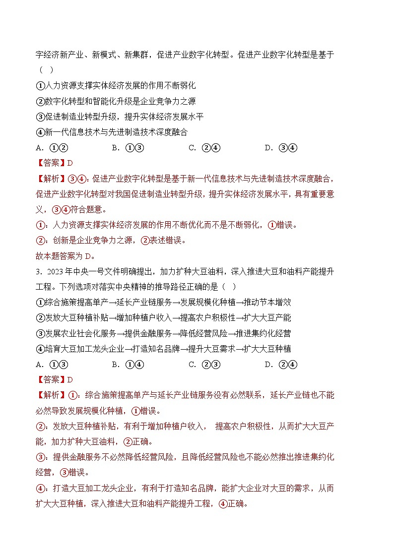 2024年高考押题预测卷—政治（福建卷03）（全解全析）02