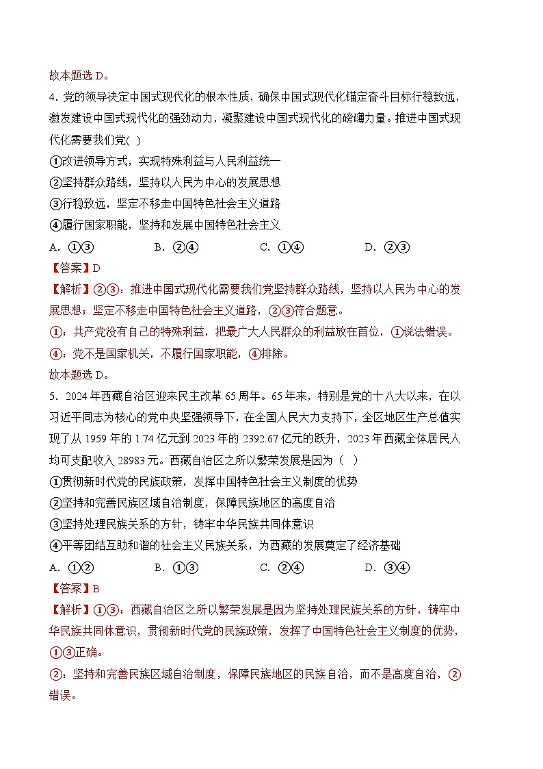 2024年高考押题预测卷—政治（福建卷03）（全解全析）03