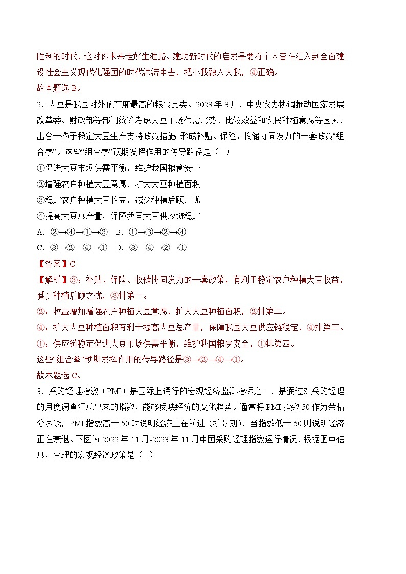 2024年高考押题预测卷—政治（福建卷02）（全解全析）02