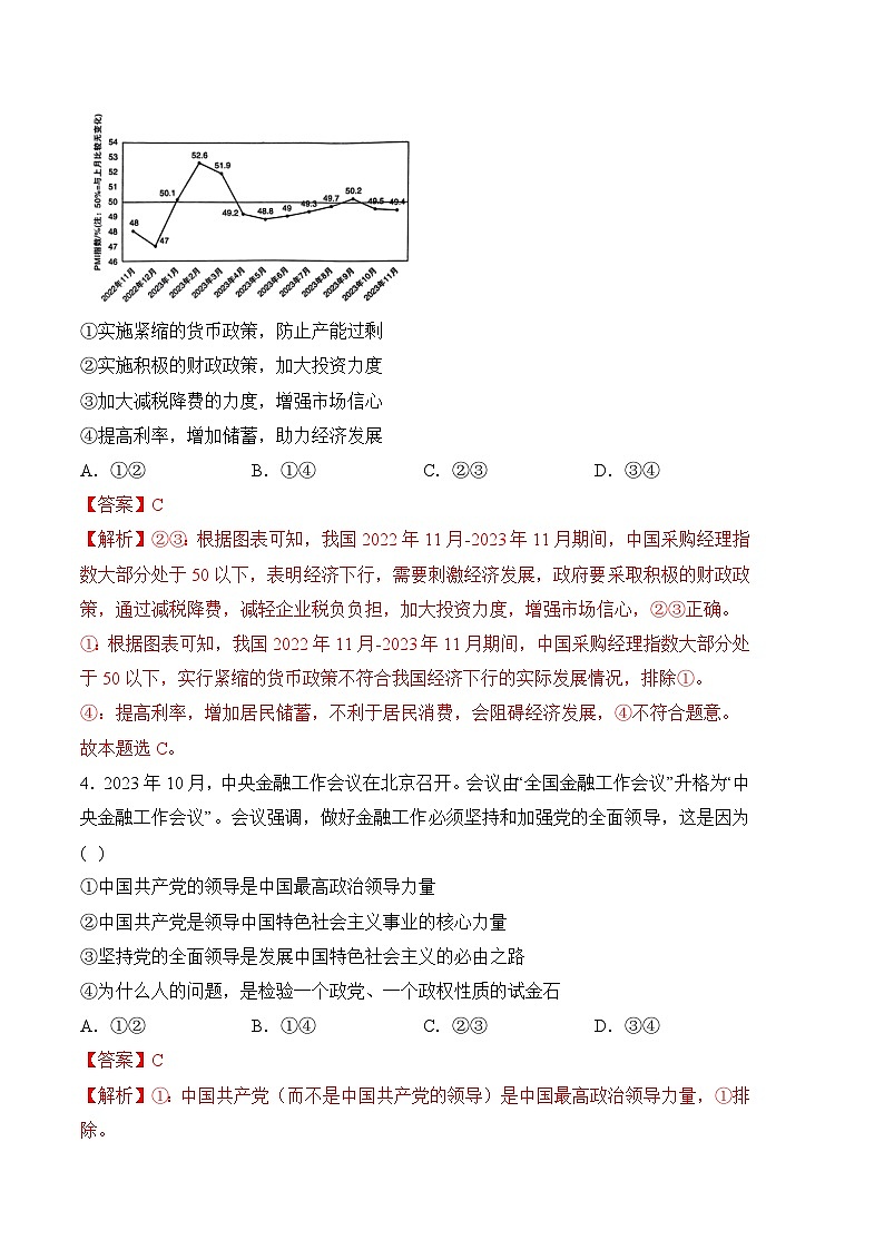 2024年高考押题预测卷—政治（福建卷02）（全解全析）03