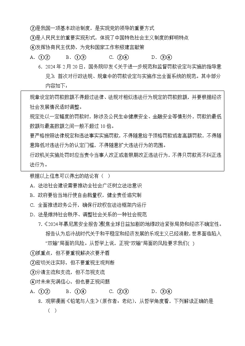 2024年高考押题预测卷—政治（福建卷02）（考试版）03