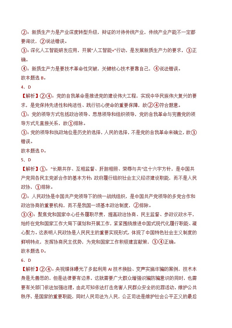 2024年高考押题预测卷—政治（福建卷01）（参考答案）02