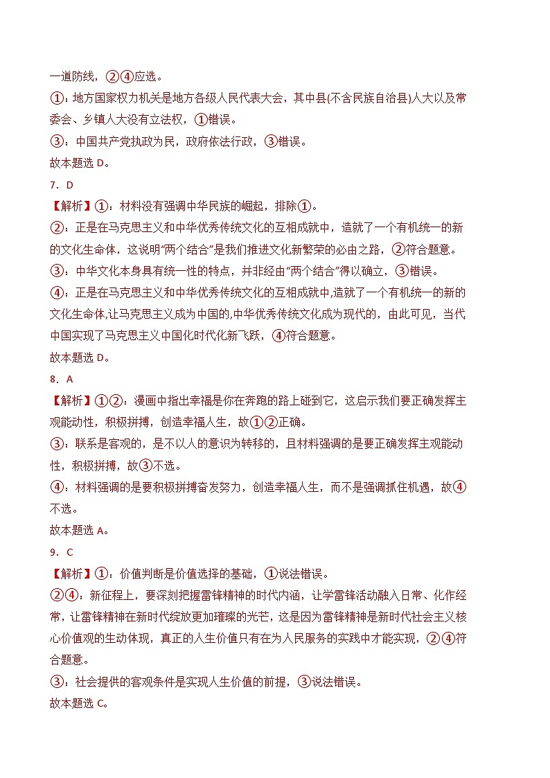 2024年高考押题预测卷—政治（福建卷01）（参考答案）03