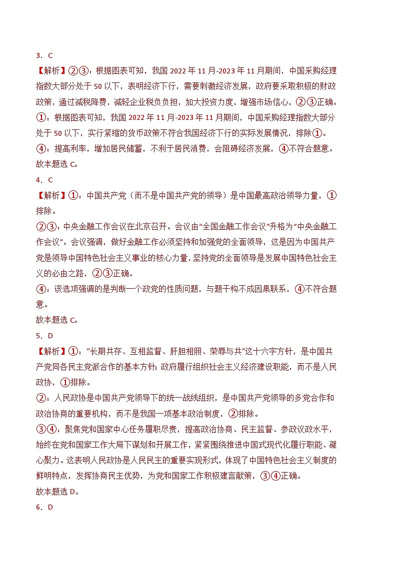 2024年高考押题预测卷—政治（福建卷02）（参考答案）02