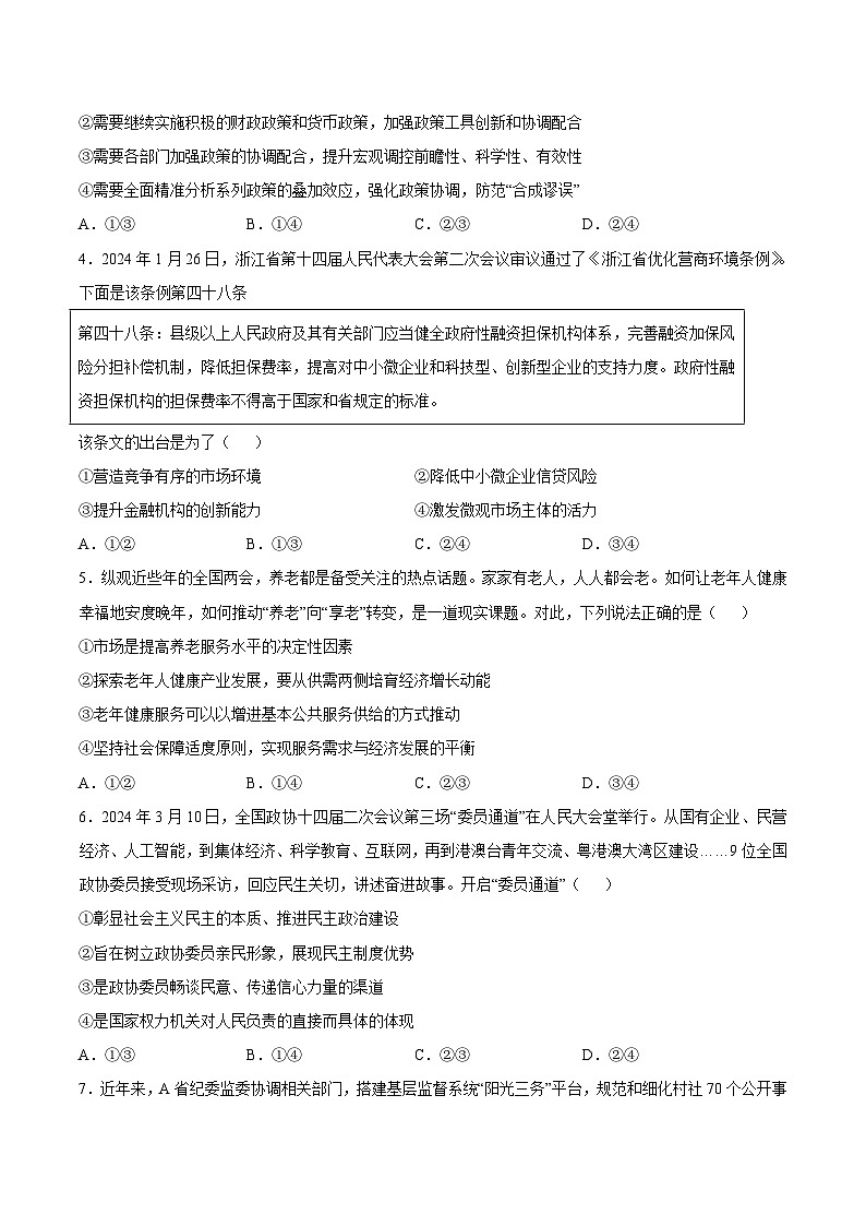 2024年高考押题预测卷—政治01（广东卷）（考试版）第2页