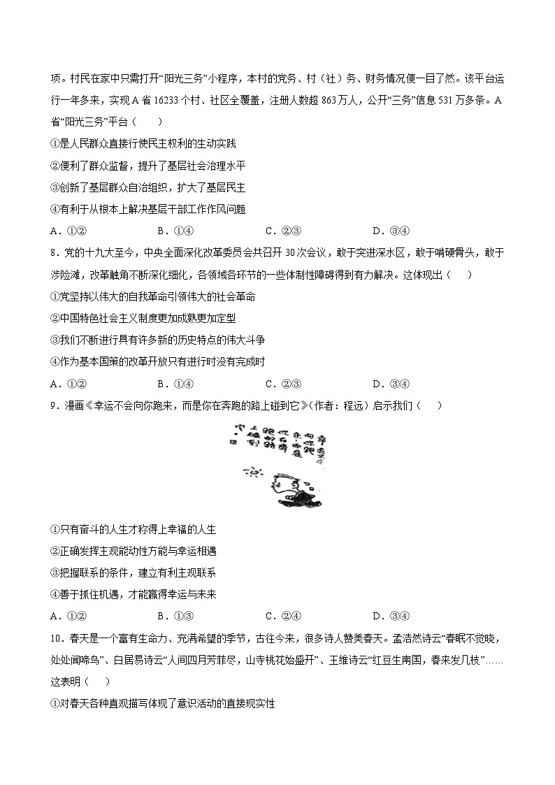 2024年高考押题预测卷—政治01（广东卷）（考试版）第3页