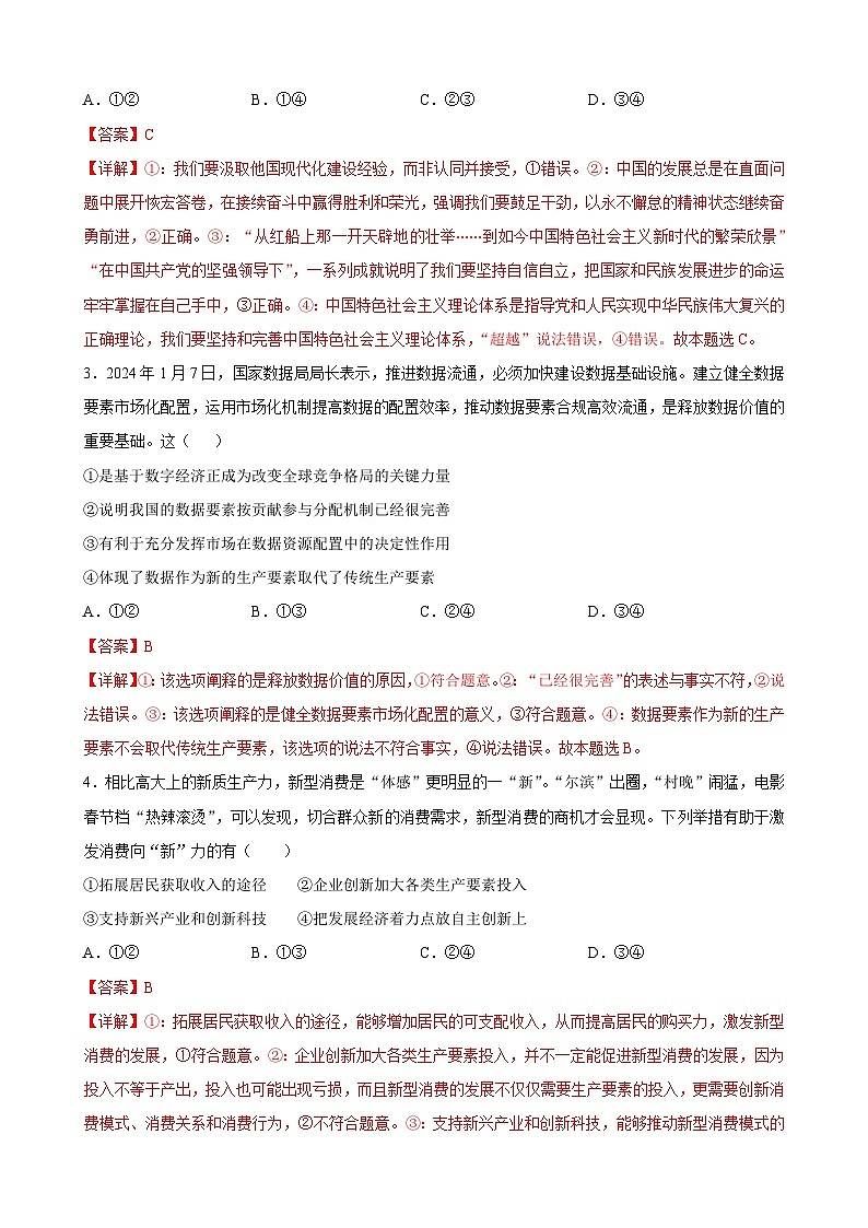 2024年高考押题预测卷—政治（广东卷03）（全解全析）第2页