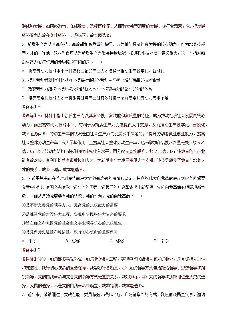 2024年高考押题预测卷—政治（广东卷03）（全解全析）第3页