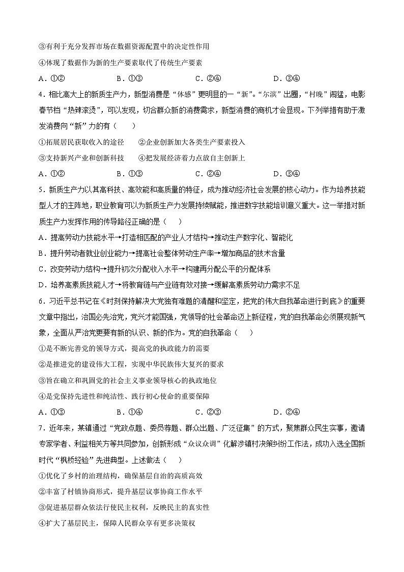 2024年高考押题预测卷—政治（广东卷03）（考试版）02