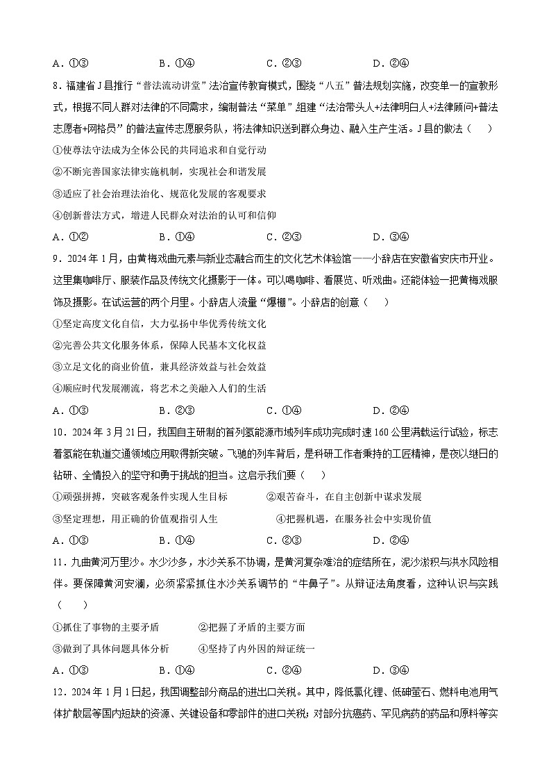 2024年高考押题预测卷—政治（广东卷03）（考试版）03