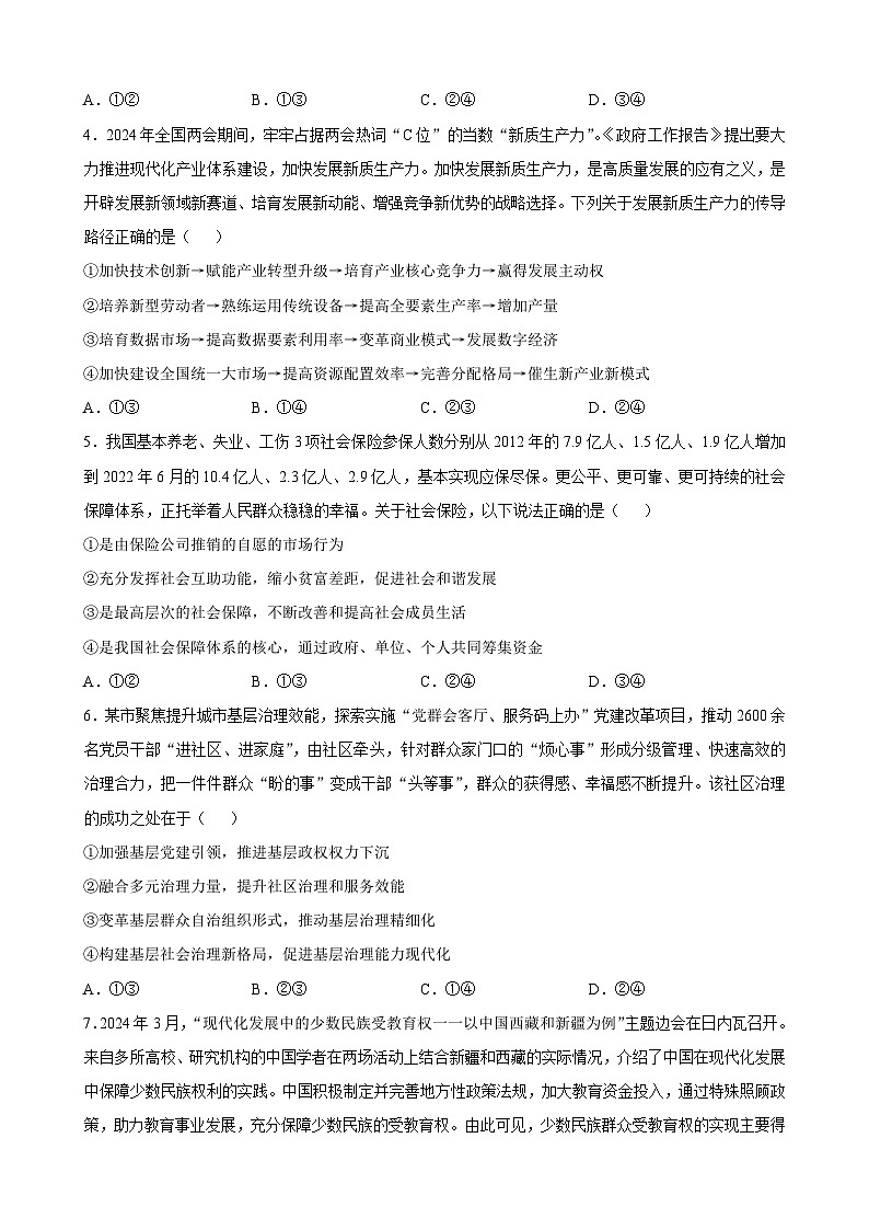 2024年高考押题预测卷—政治（广东卷02）（考试版）02