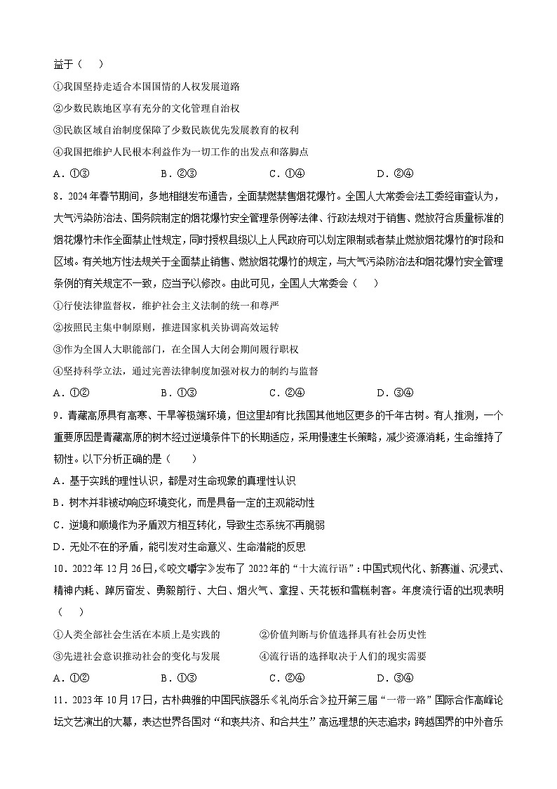 2024年高考押题预测卷—政治（广东卷02）（考试版）03