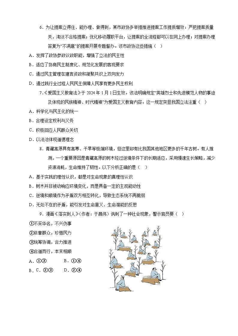 2024年高考押题预测卷—政治（江苏卷01）（考试版）03