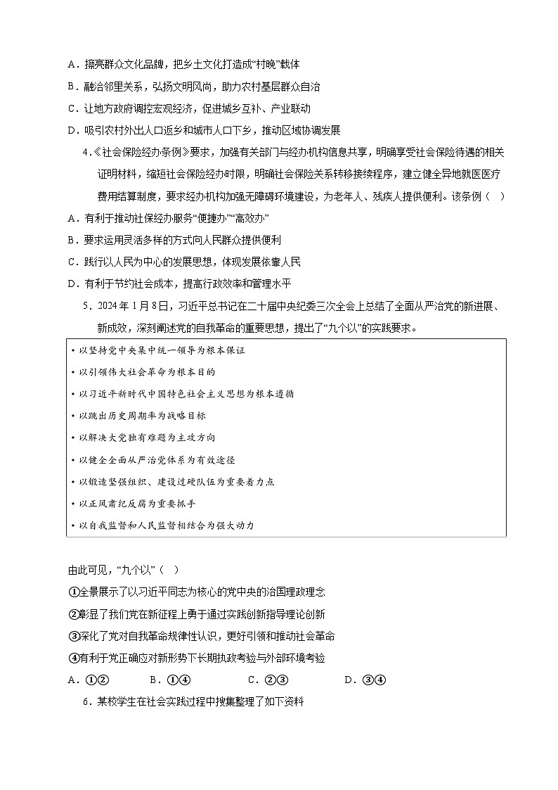 2024年高考押题预测卷—政治（江苏卷03）（考试版）02