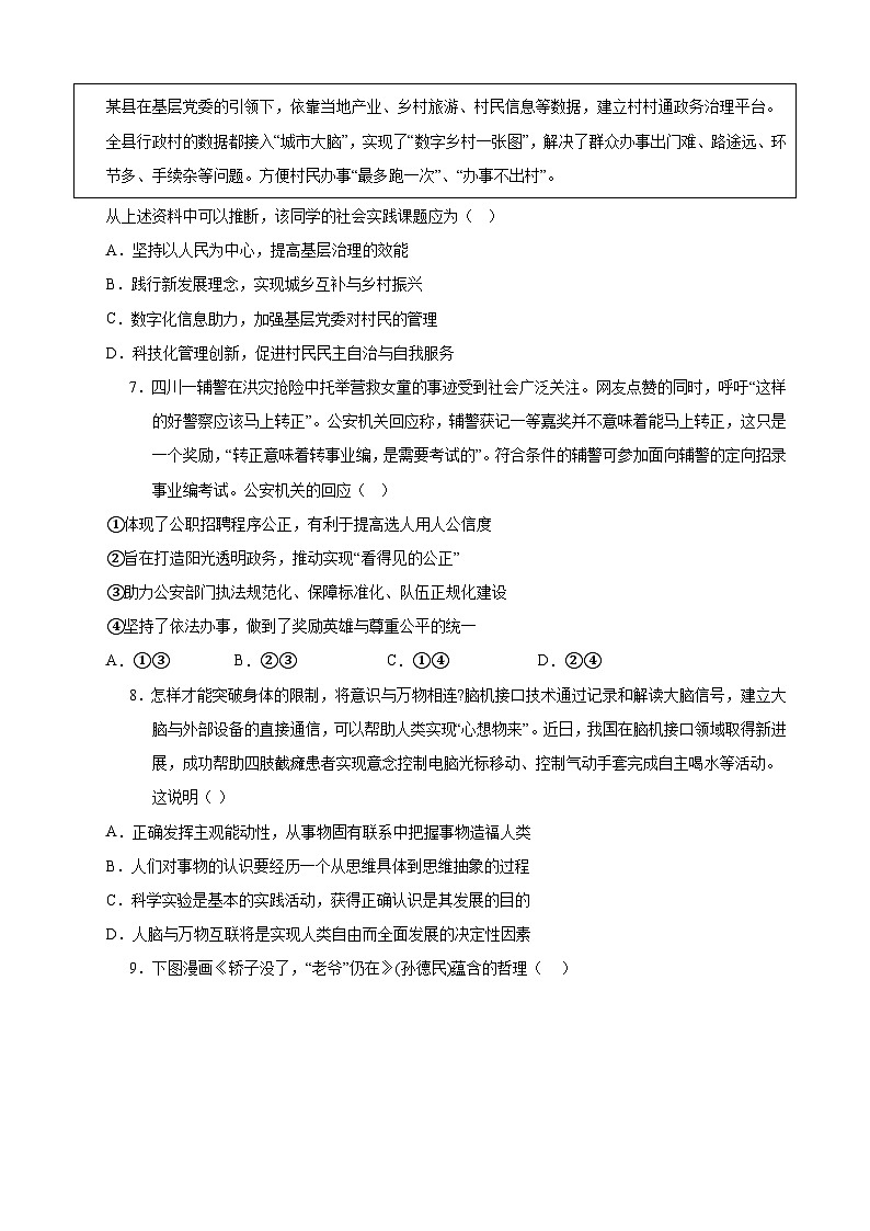 2024年高考押题预测卷—政治（江苏卷03）（考试版）03