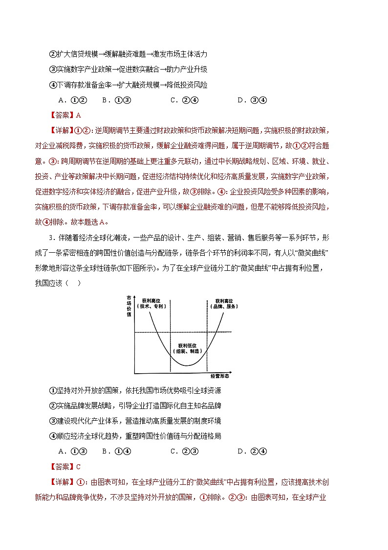 2024年高考押题预测卷—政治（江苏卷02）（全解全析）第2页