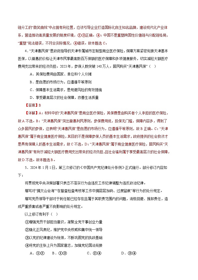 2024年高考押题预测卷—政治（江苏卷02）（全解全析）第3页