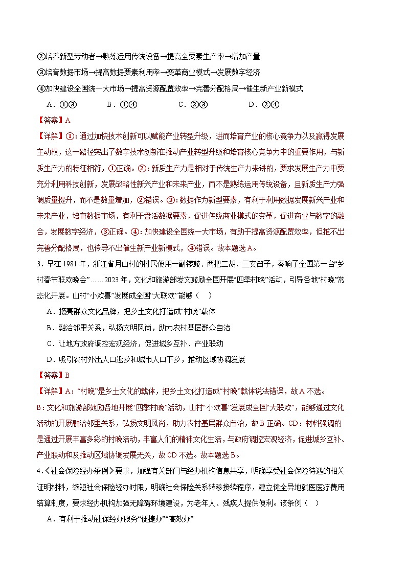 2024年高考押题预测卷—政治（江苏卷03）（全解全析）02