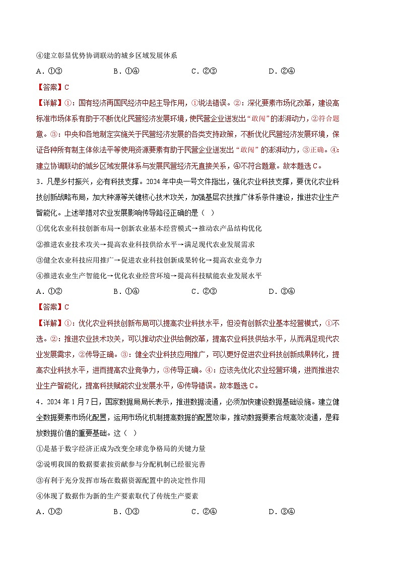 2024年高考押题预测卷—政治（辽宁卷01）（全解全析）第2页