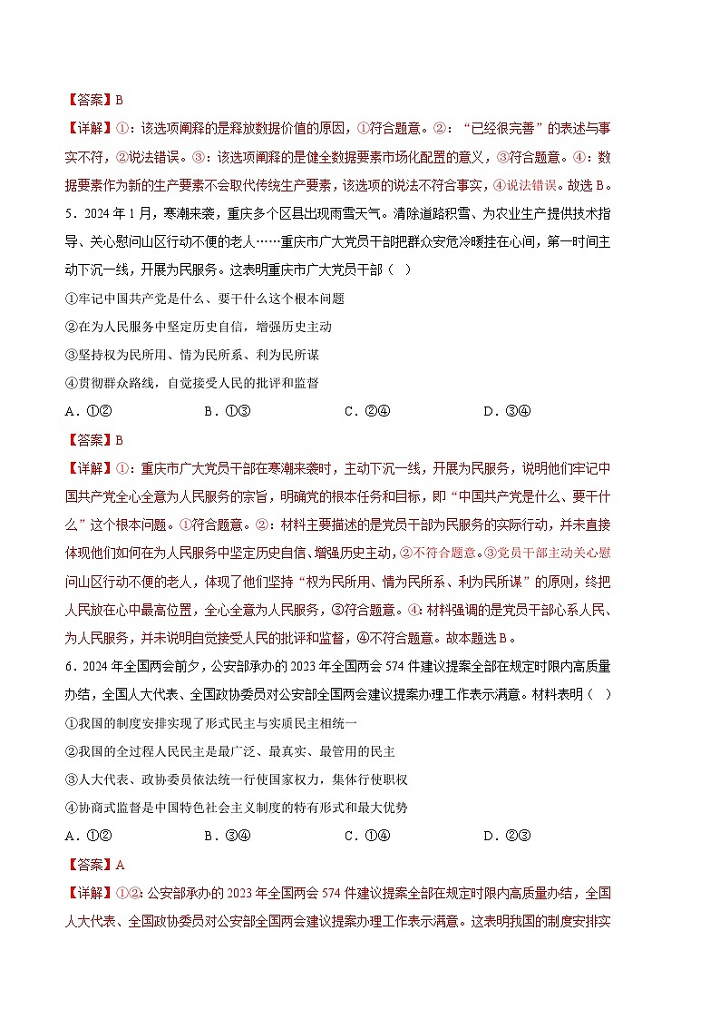 2024年高考押题预测卷—政治（辽宁卷01）（全解全析）第3页
