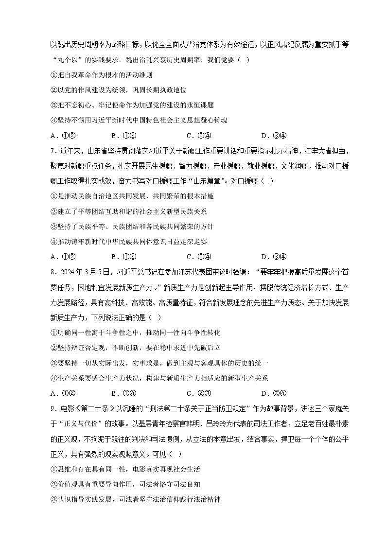 2024年高考押题预测卷—政治（辽宁卷03）（考试版）03