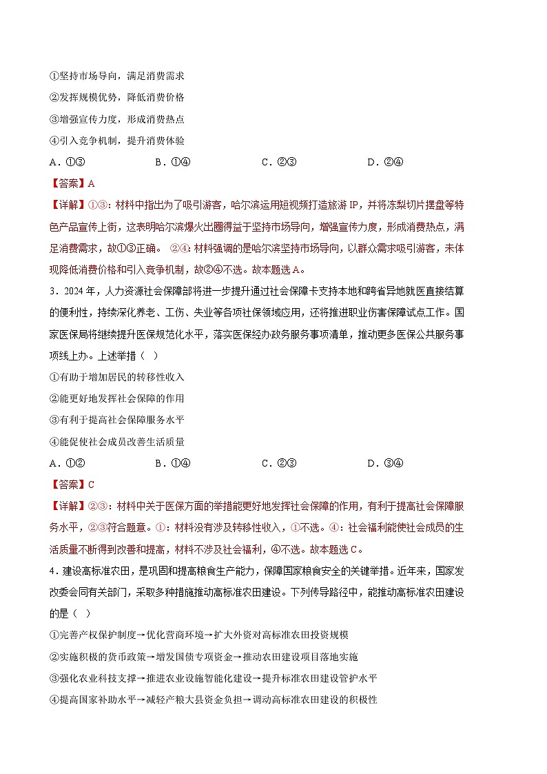 2024年高考押题预测卷—政治（辽宁卷02）（全解全析）02