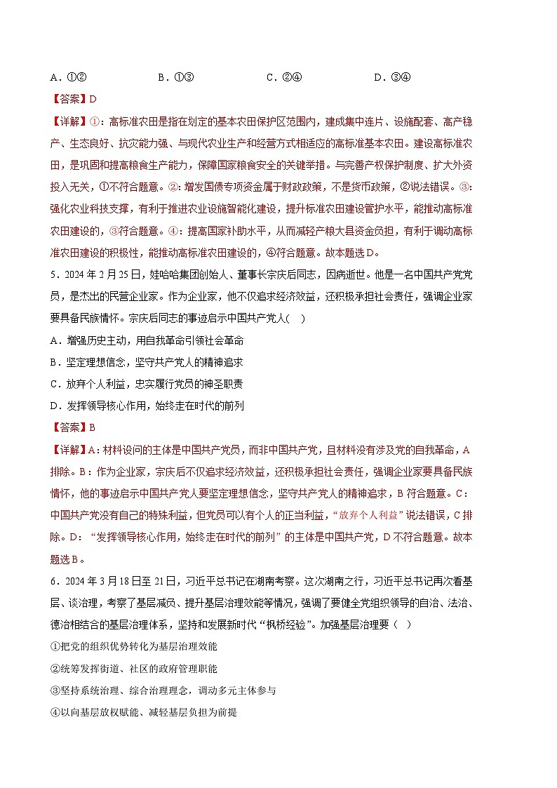 2024年高考押题预测卷—政治（辽宁卷02）（全解全析）03